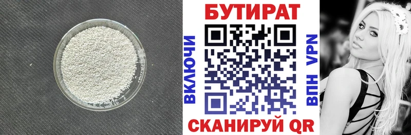 Бутират бутик  Новодвинск 